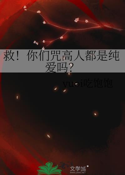 咒人会不会反噬