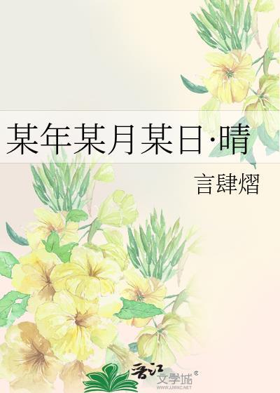某年某月某日某时某刻