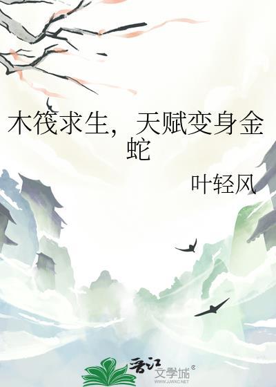 木筏求生真正的