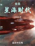 长生修仙从福修开始