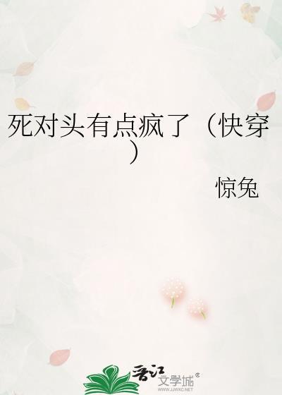 死对头有点甜gl全文
