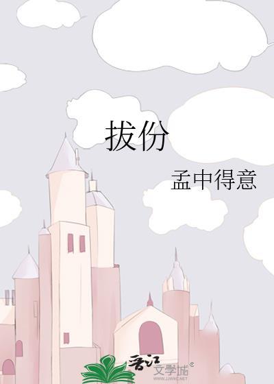 拔份番外婚礼