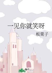 一见你就笑呀百度