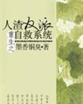 人渣反派自救系统广播剧百度资源