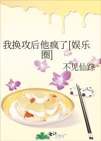 我换攻后他疯了百度