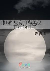 排球黑月cp怎么来的