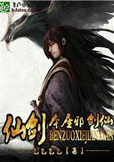 仙剑之本座邪剑仙斗破是哪章
