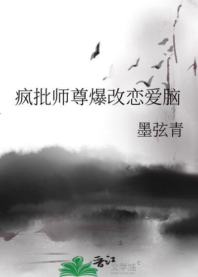 师尊是疯子的