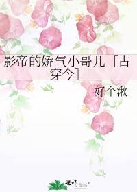 影帝的小娇娇