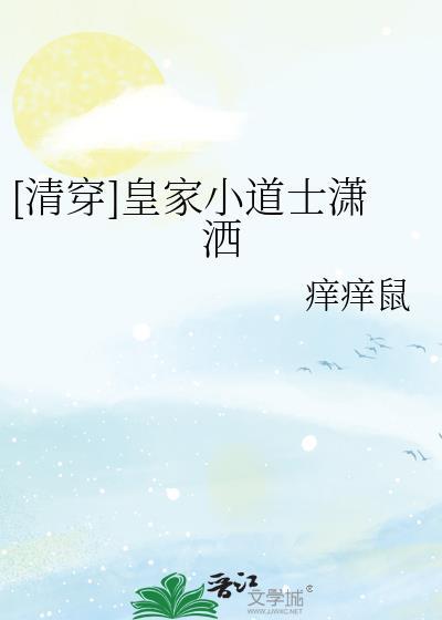 清穿皇家格格