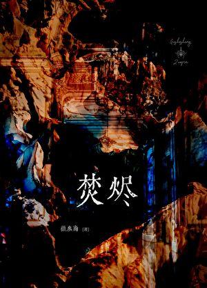 讲离婚夫妻