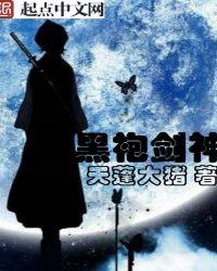 黑袍最厉害三个兵器