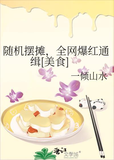 随机摆摊1免费观看