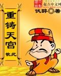 重铸天尊在哪个平台看