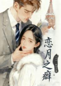 恋之月主角