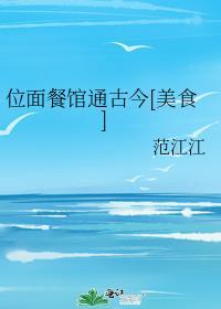 位面小餐馆林予
