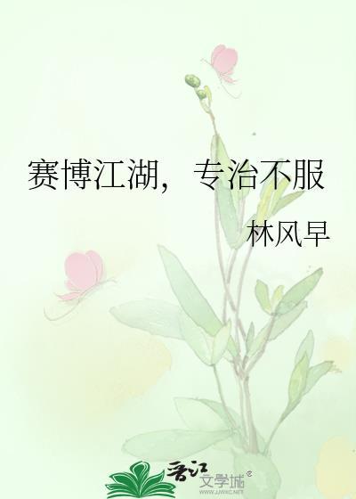 专治不服TXT