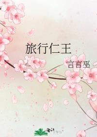 综旅行仁王