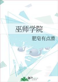 巫师学院的召唤天才漫画