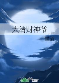 大财神爷佛