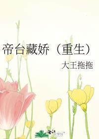 帝台藏娇(重生)轻舟泛晚夸克