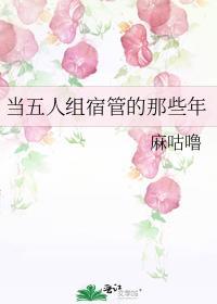宿舍五人组叫什么名字好