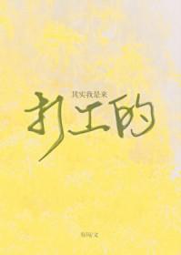 其实我是免费完整版