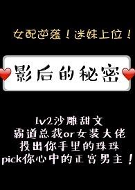 影后的秘密全文免费阅读