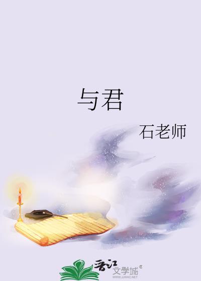 与君长歌