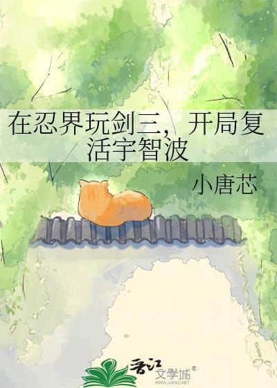 当剑三穿越火影