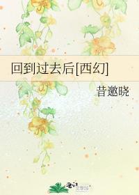 回到过去来恋爱[系统