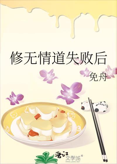 修无情道的男主