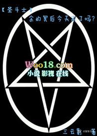 圣斗士冥王后篇全集