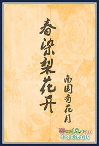 春染透