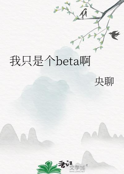 我只是个执
