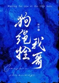 狗绳拴法最简单6种