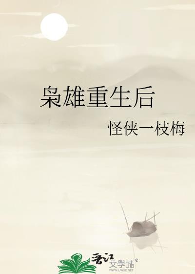 枭雄重生后资源