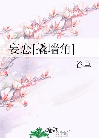 妄念免费阅读全文