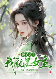 睡完男主就分手的