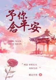 予你全文免费阅读