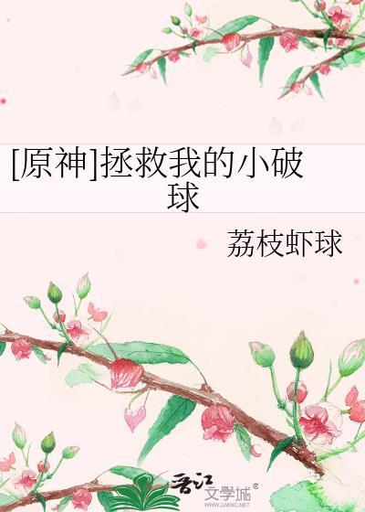 原神拯救了我