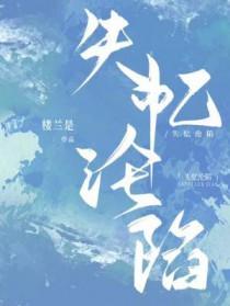 失忆在线阅读