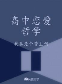 高中哲学目录