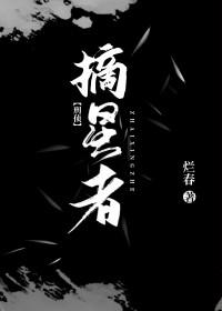 摘星者击坠王