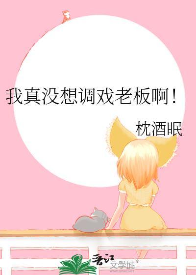 我真没想操盘