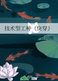技术型工种(快穿)千千