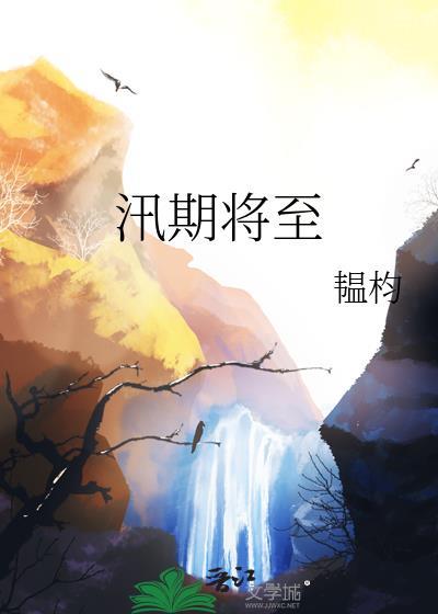 汛期是什么意思呀