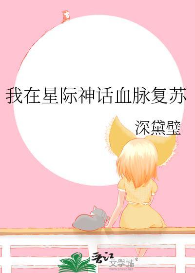 我在星际掌管轮回最新章节