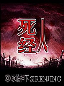 死人经男主姐姐结局