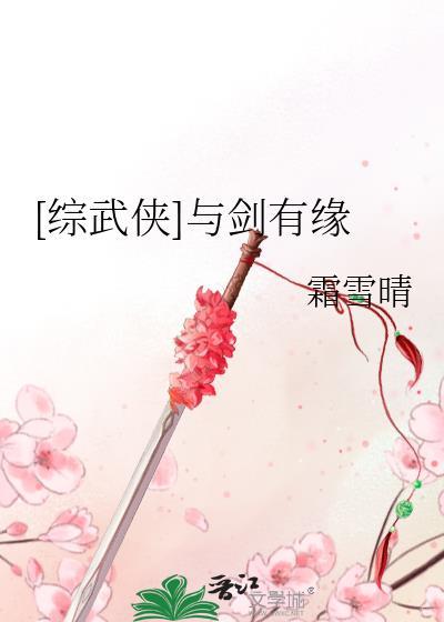 综与武侠人物同在
